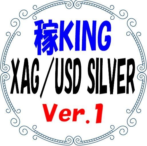 稼KING XAGUSD Silver Ver.1 自動売買