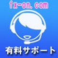 fx-on.com つくーる有料サポート Indicators/E-books