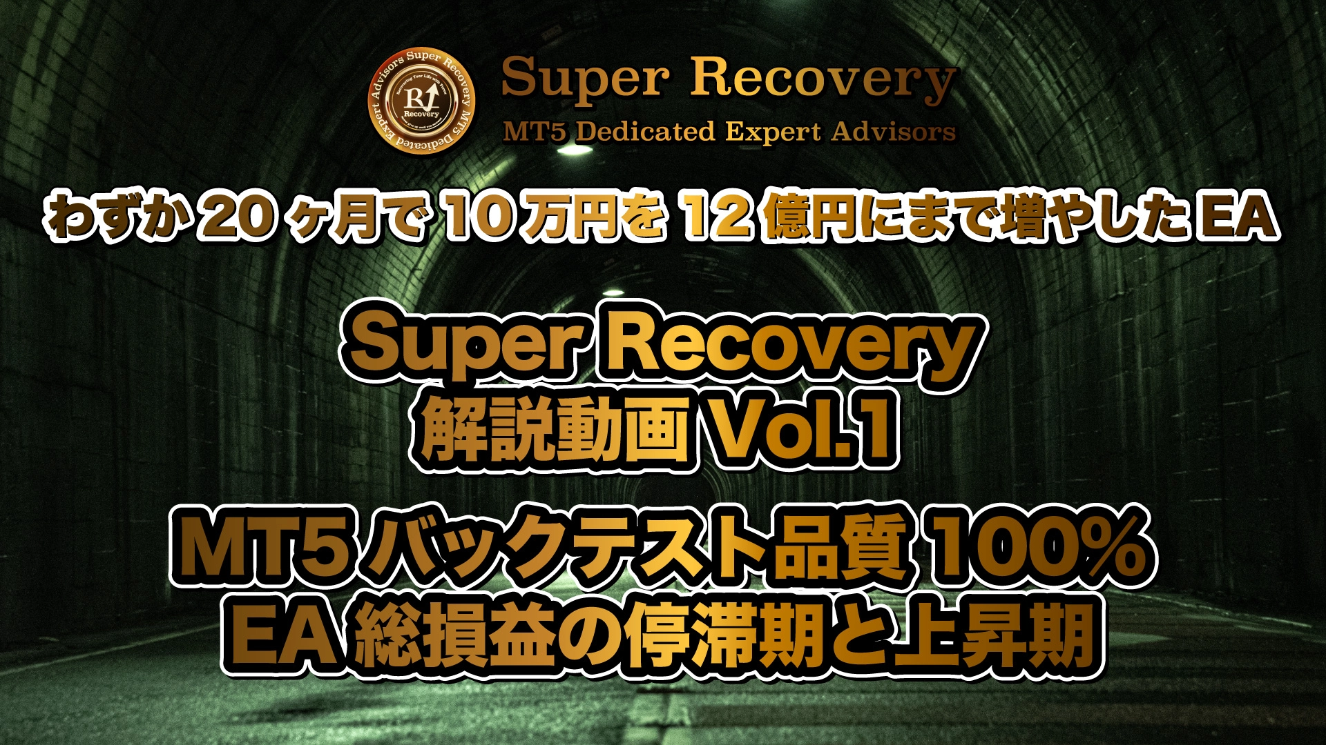 わずか20か月間で10万円を12億円にした驚異的パフォーマンスのEA！その名はSuper Ricovery - 『インジケーター ...