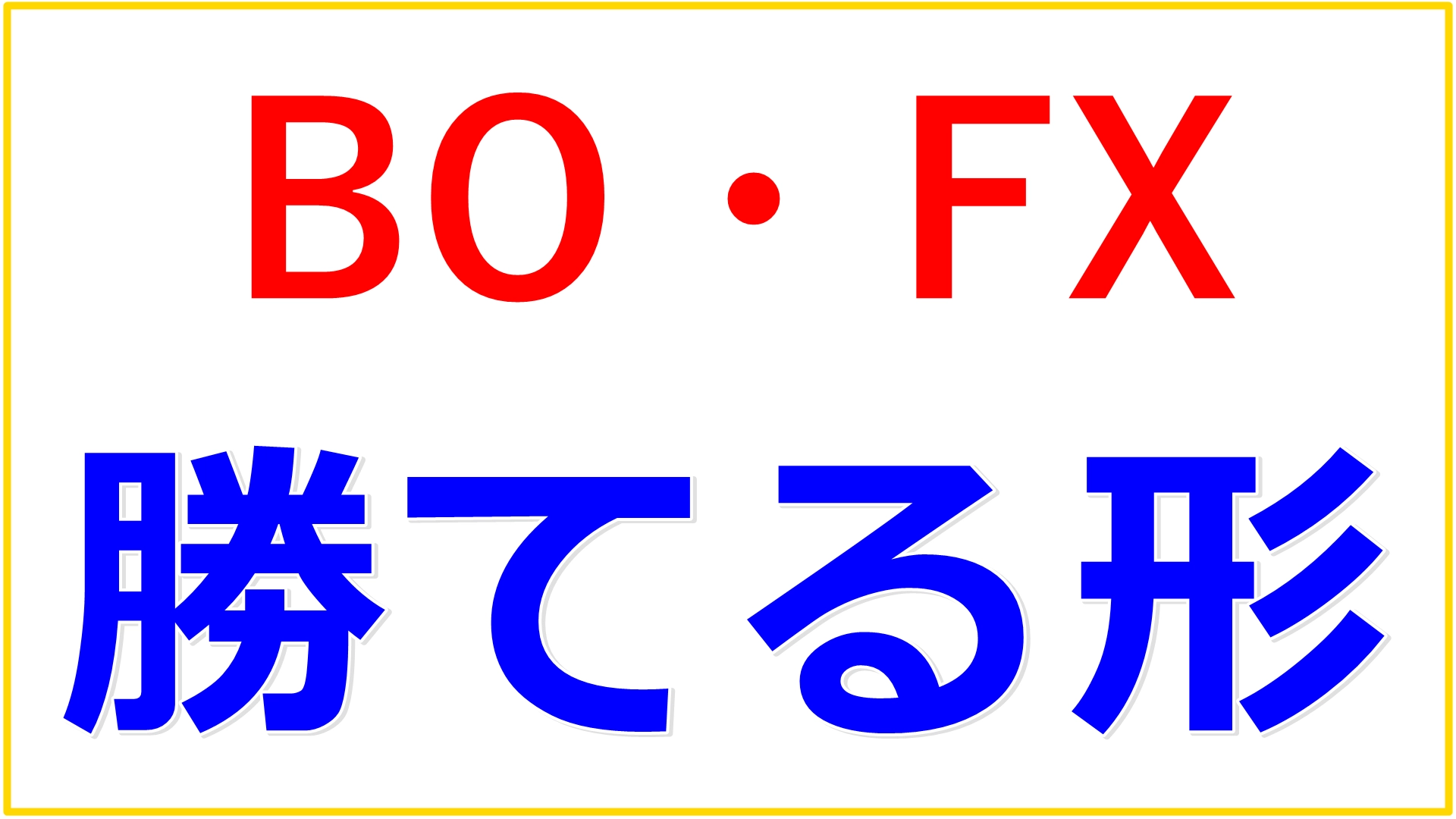 【勝てる形】だけ捉えてエントリー！（4月30日） - 『天底を捉える！』 - 投資ナビ＋ - 世界のトレード手法・ツールが集まるマーケット ...