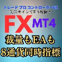 トレードプロコントローラーEX　利用者コミュニティー