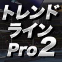 .トレンドラインPro２