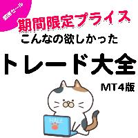 トレード大全インジケーター