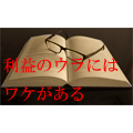 勝ち組トレーダー矢田の利益向上委員会 「利益のウラにはワケがある」 Investment Navi+