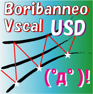 BoribanneoVscal USD 自動売買