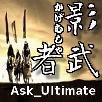 Ask_Ultimate　影武者　by「かわせりぐい」 インジケーター・電子書籍