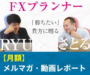 【月間100万PVブロガー直伝】FXプランナーの月額トレードサポート<<メルマガ・動画レポート>>月々払い（自動更新）