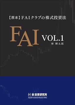 【原本】 ＦＡＩクラブの株式投資法 VOL.1 インジケーター・電子書籍