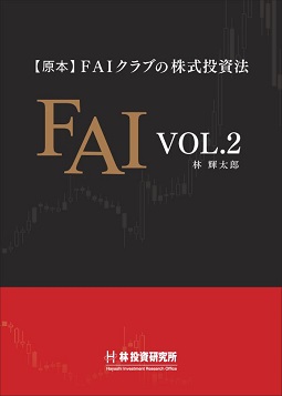 【原本】 ＦＡＩクラブの株式投資法 VOL.2 インジケーター・電子書籍