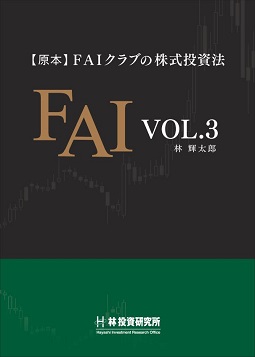 【原本】 ＦＡＩクラブの株式投資法 VOL.3 Indicators/E-books
