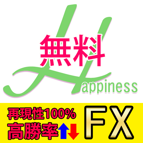 無料　ハピネスFX☆トレードマニュアル（試し読み版） インジケーター・電子書籍