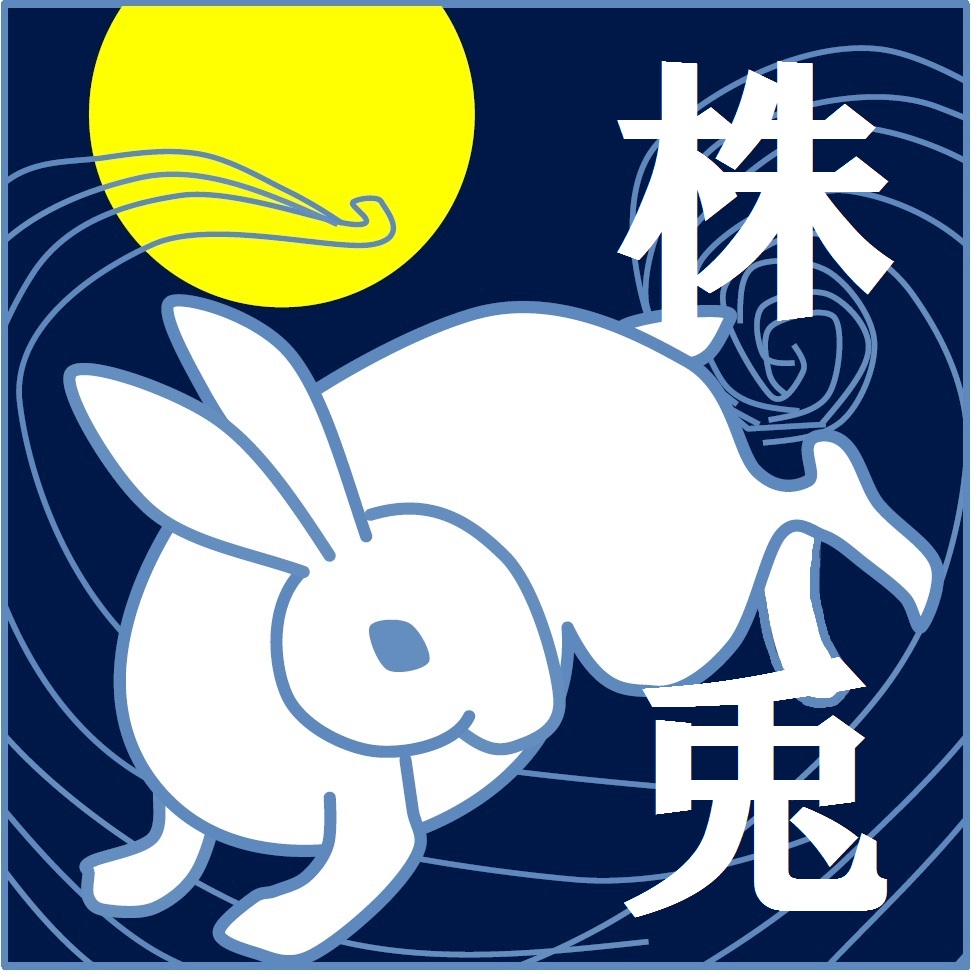 ゆっくり安心して利益を出せる、週刊株式投資情報誌『株兎』-かぶうさぎ- Investment Navi+