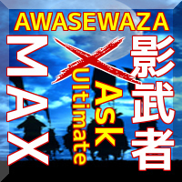 Ask_Ultimate_影武者/MAX 　順張り・逆張り　極め7点セット インジケーター・電子書籍