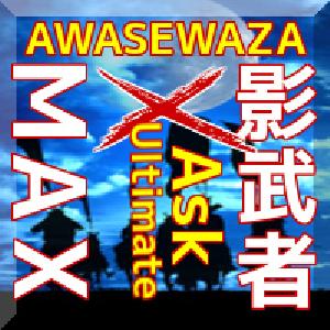 Ask_Ultimate_影武者/MAX 　順張り・逆張り　極め7点セット