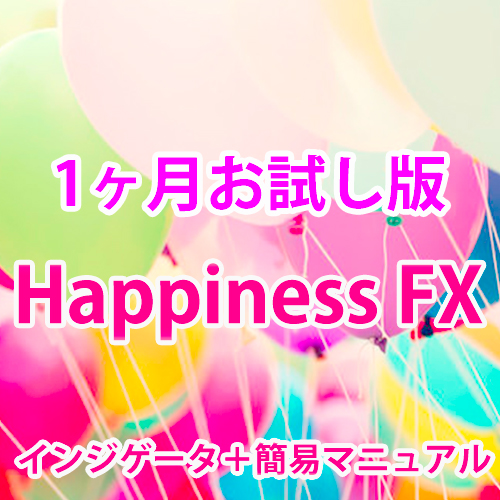 Happiness FX インジゲータ（１ヶ月使用権）＋マニュアル（簡易版） Indicators/E-books