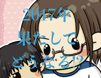 2017年の経済を読み解く！ゆきママが4大ポイントを徹底解説 Investment Navi+