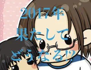 2017年の経済を読み解く！ゆきママが4大ポイントを徹底解説 投資ナビ＋