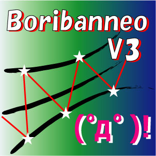 BoribanneoV3 自動売買