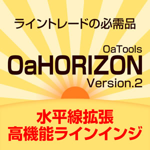 究極の水平線ツール～キャプチャー画像をメールで送信！「OaHORIZON」は高機能のラインアラートツール Indicators/E-books