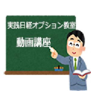 超シンプル実践的日経225オプション戦略入門 基礎編
