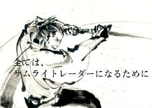 カブサムライ Investment Navi+