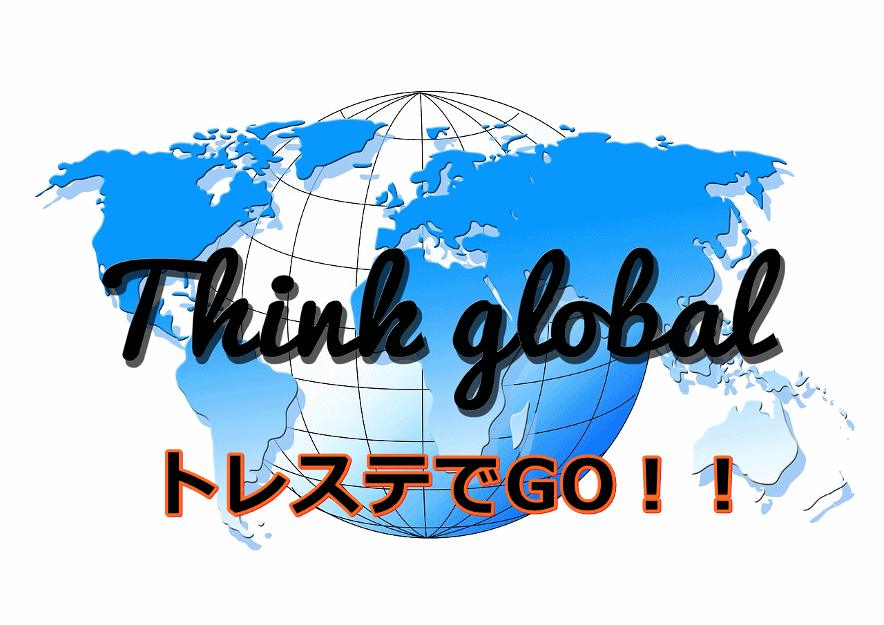 トレステでGO！！ 投資ナビ＋