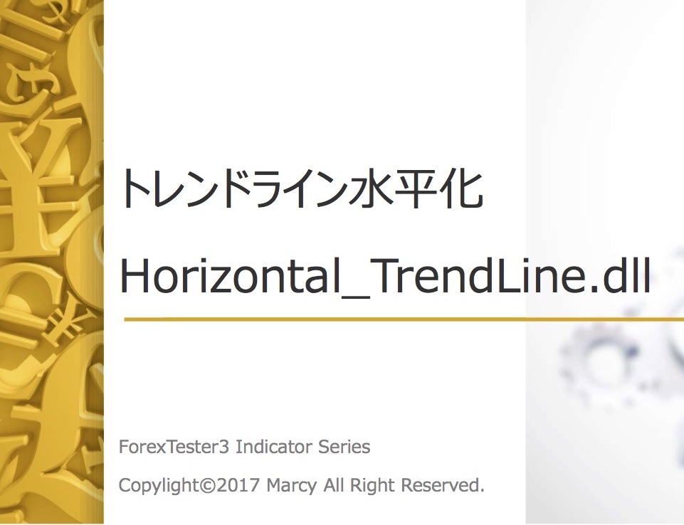 Horizontal_TrendLine インジケーター・電子書籍