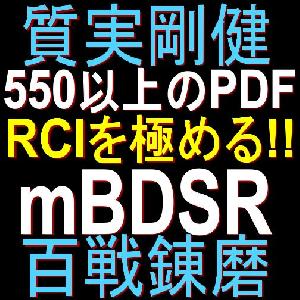 【RCIを極めて勝つ！！】RCIとの組み合わせで威力を発揮するインジケーター【BODSOR・mBDSR】と手法・ケーススタディ（PDF） ★GogoJungle AWARD2020受賞★