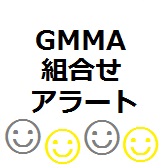 GMMA組合せアラート Indicators/E-books