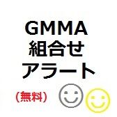 GMMA組合せアラート（無料） インジケーター・電子書籍