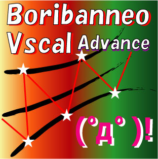 Boribanneo Vscal Advance 自動売買