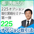 日経225オプション取引　実践セミナー１ インジケーター・電子書籍