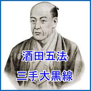 酒田五法　三手大黒線