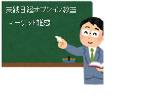 オプション・FXトレーダーのマーケット雑感 投資ナビ＋