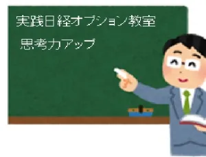 思考力を鍛えよう 投資ナビ＋