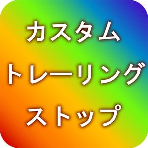カスタムトレーリングストップ（TSEA）利確追尾EA