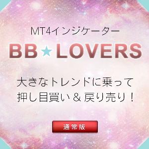 《BB★LOVERS》トレンドの波に乗って押し目買いと戻り売りを仕掛けるインジケーター