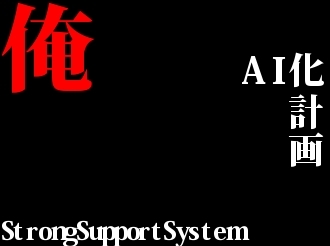 StrongSupportSystem (3S) インジケーター・電子書籍