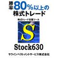 Stock630（12ヶ月） インジケーター・電子書籍