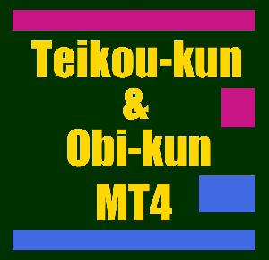 抵抗君４ & 帯君４　Teikou-kun-MT4.ex4 & Obi-kun-MT4.ex4