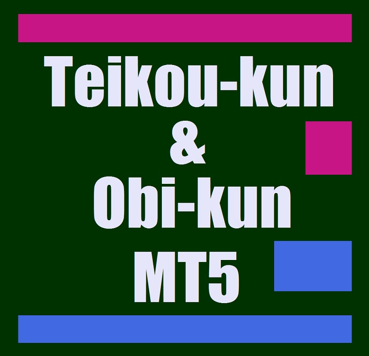 抵抗君５ & 帯君５　Teikou-kun-MT5.ex5 & Obi-kun-MT5.ex5 Indicators/E-books