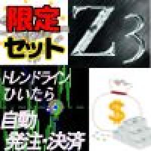 【年末年始SP】堅牢EA『Z3』＆手動売買効率化『LINE TRADER』