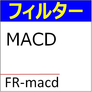 《フィルター・インジケーター》　MACD Indicators/E-books