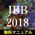 【完全無料公開！】【JBB Manual】 Indicators/E-books