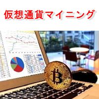 仮想通貨マイニング Investment Navi+