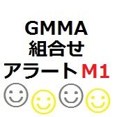 GMMA組合せアラートＭ１ インジケーター・電子書籍