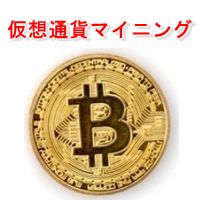 仮想通貨マイニングマシン 紹介プログラム インジケーター・電子書籍