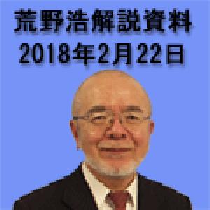 荒野浩の『テクニカル・ルームから』解説資料 2018/2/22