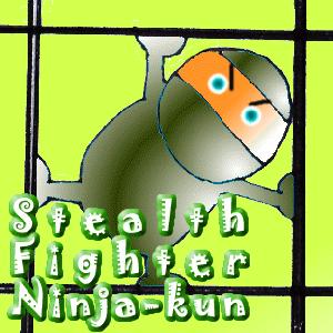 ステルスファイター忍者くん