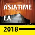 ASIATIME_EA_2018 自動売買